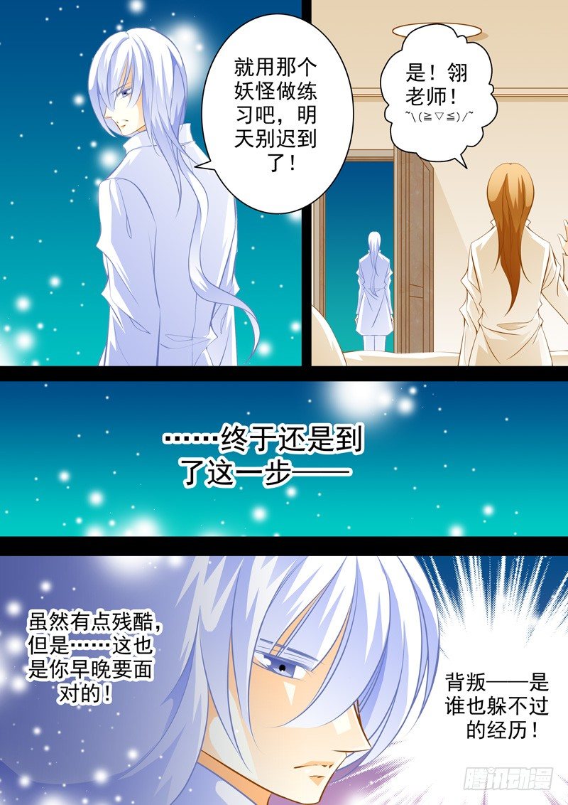 第四十回 求助的妖怪2-第40话