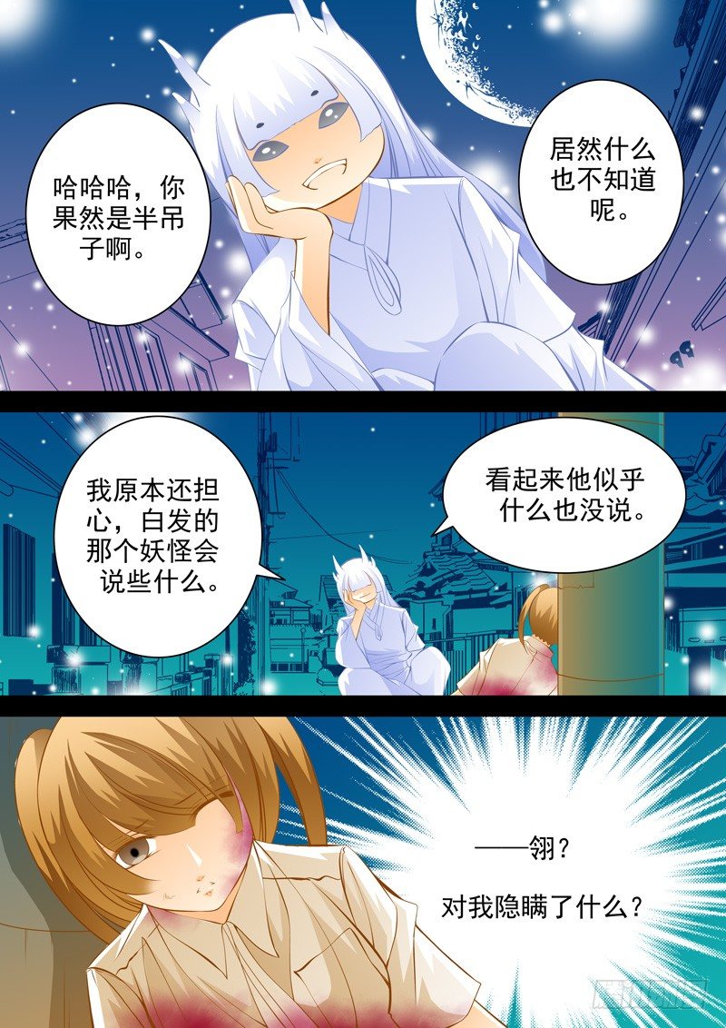 第四十四回 死讯-第44话