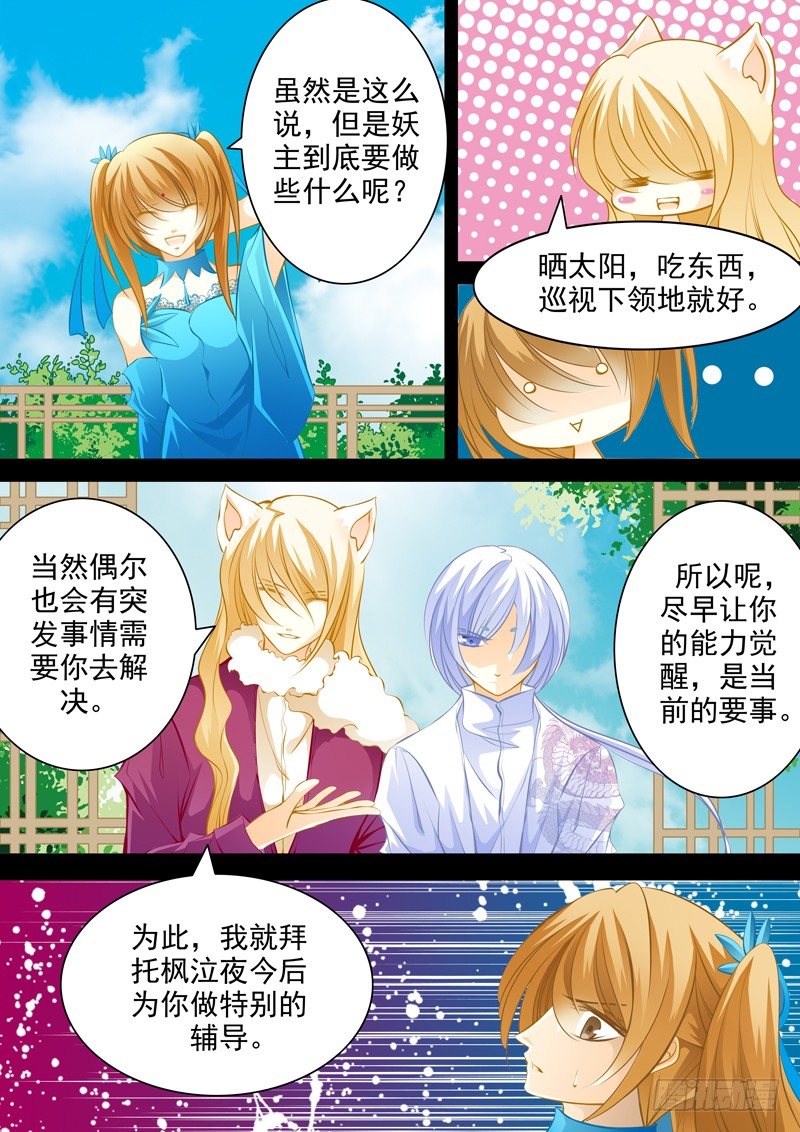 第六回 调教的开始-第6话