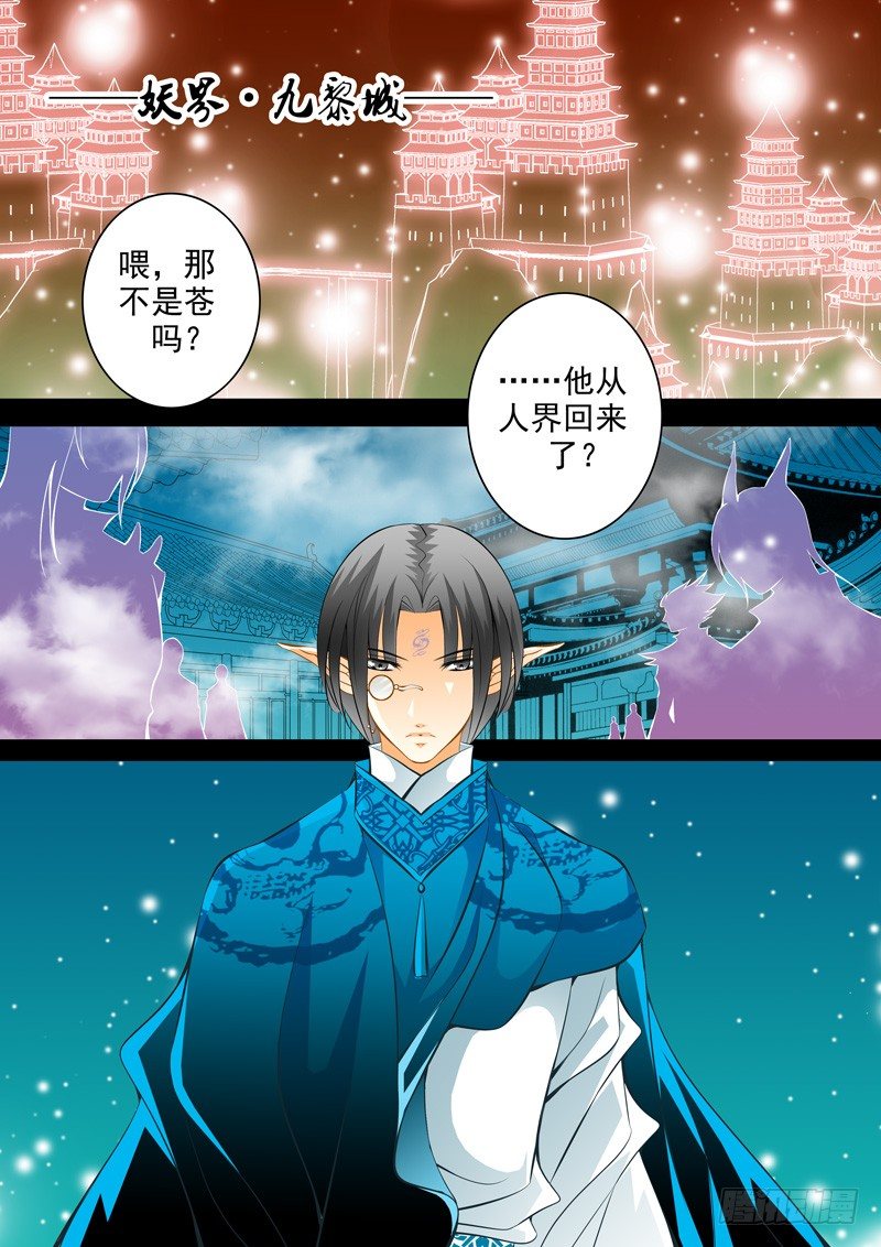 第五十四回 九黎城-第54话