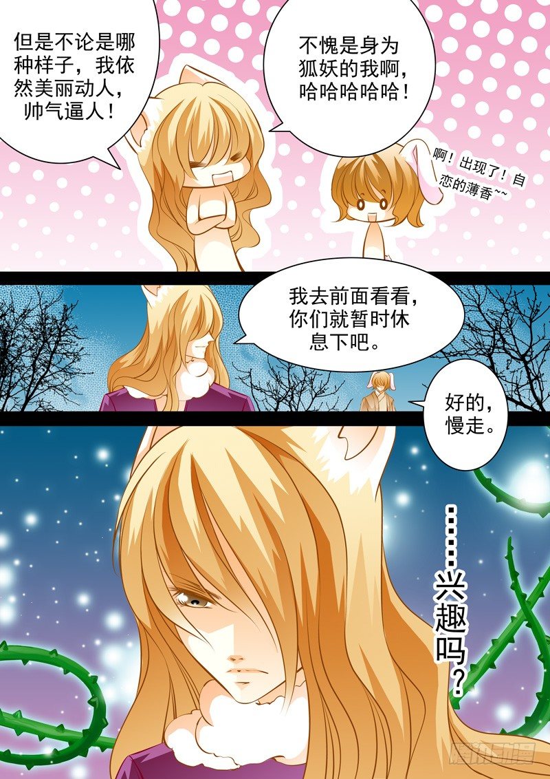 第五十四回 九黎城-第54话