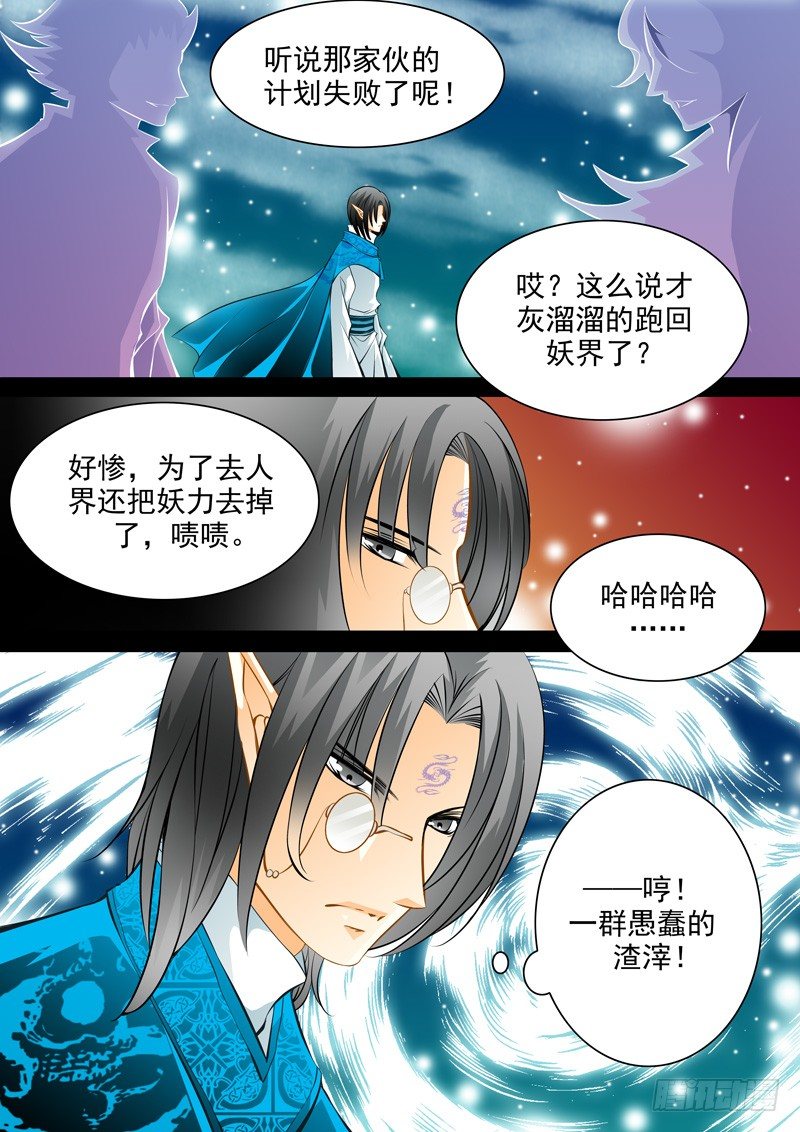 第五十四回 九黎城-第54话