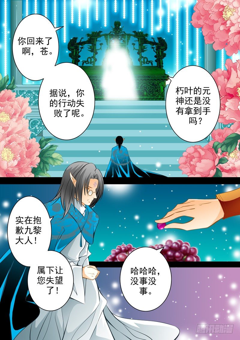 第五十四回 九黎城-第54话