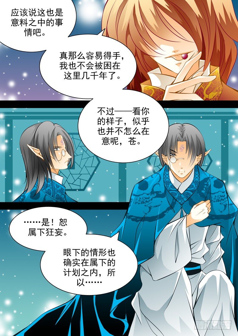 第五十四回 九黎城-第54话