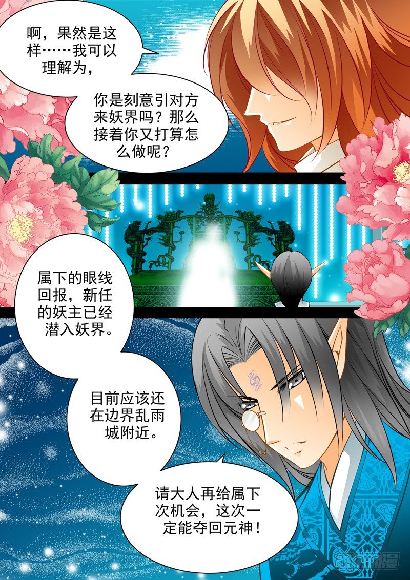 第五十四回 九黎城-第54话