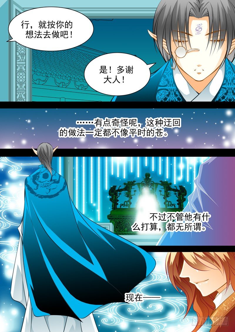 第五十四回 九黎城-第54话