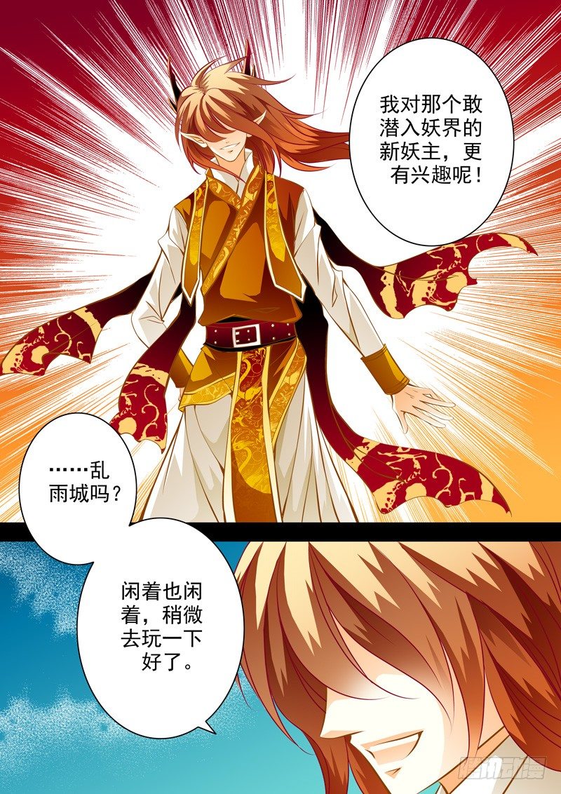 第五十四回 九黎城-第54话