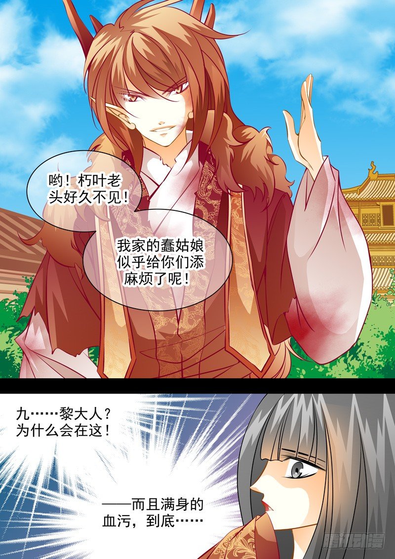第六十四回 不速之客-第64话