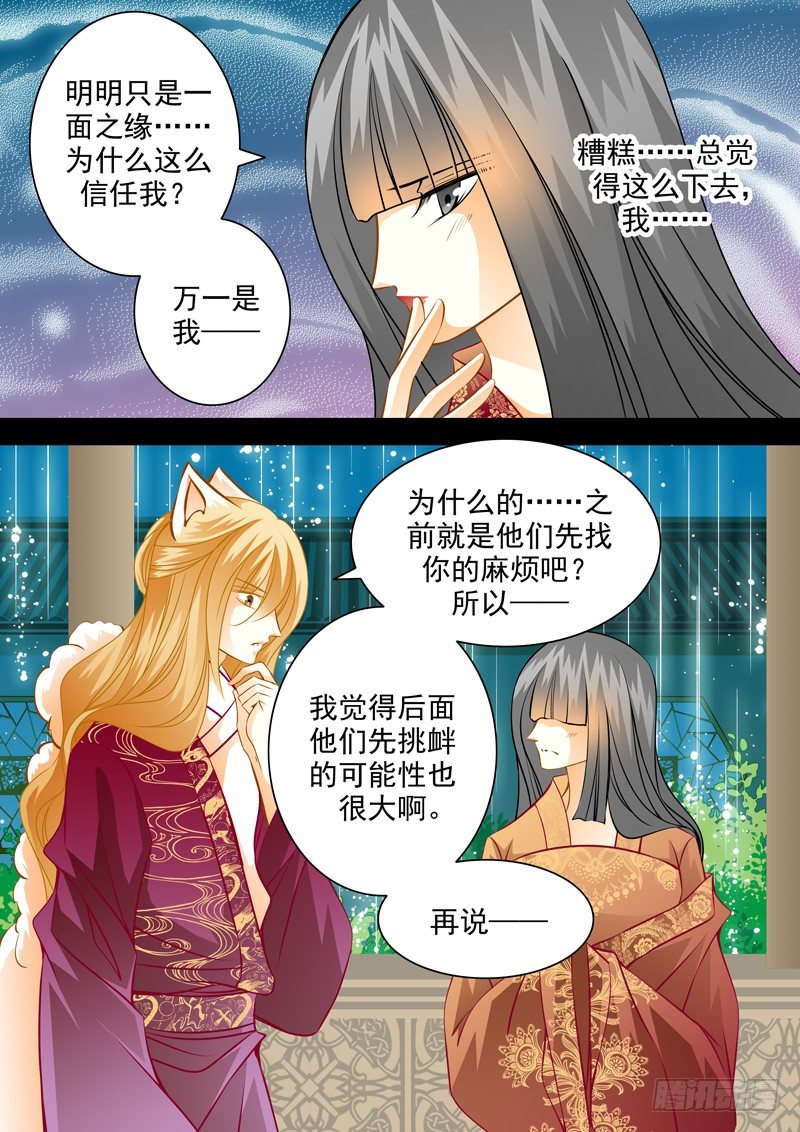 第六十六回 迟钝是种罪-第66话