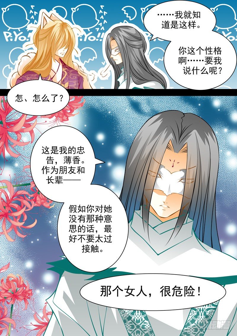 第六十六回 迟钝是种罪-第66话