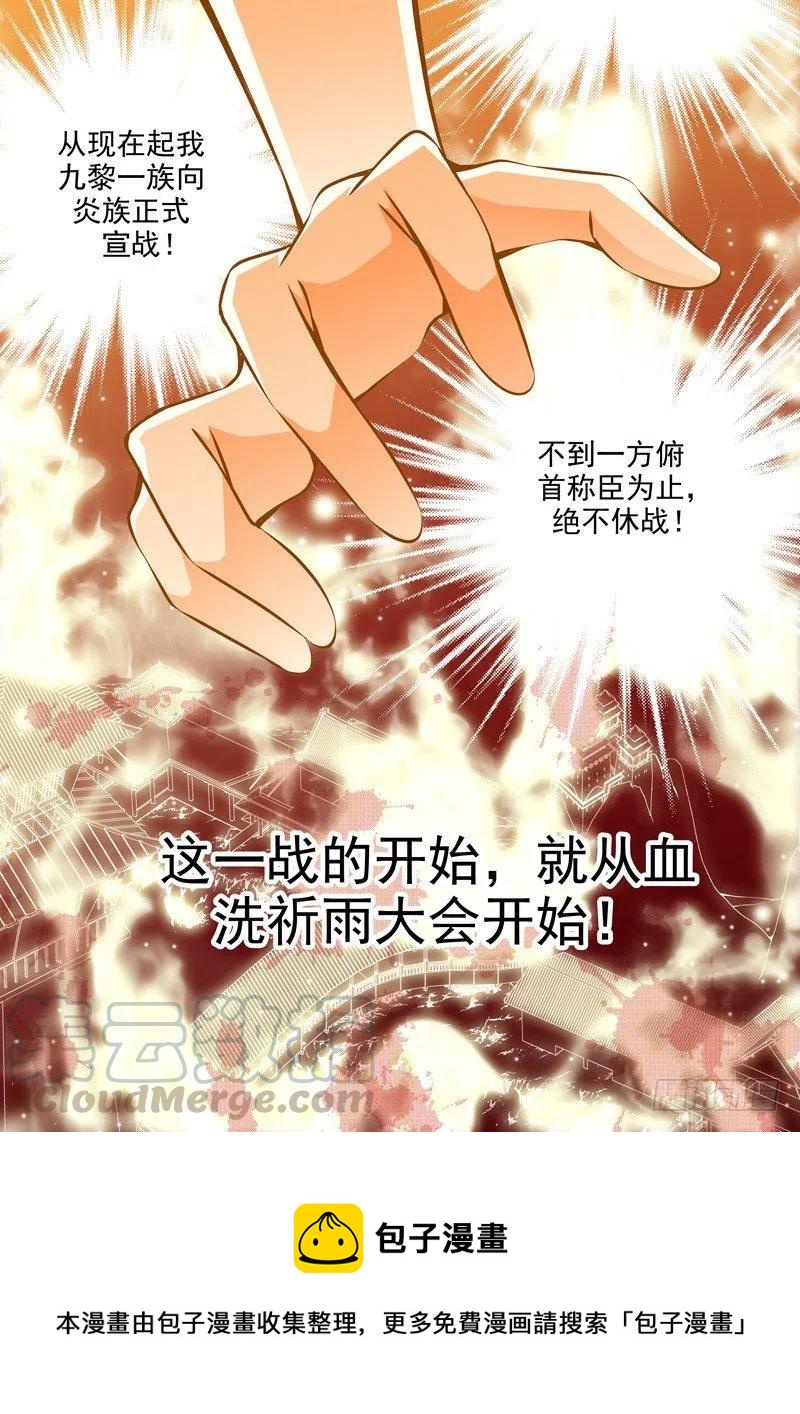 第六十八回 宣战-第68话