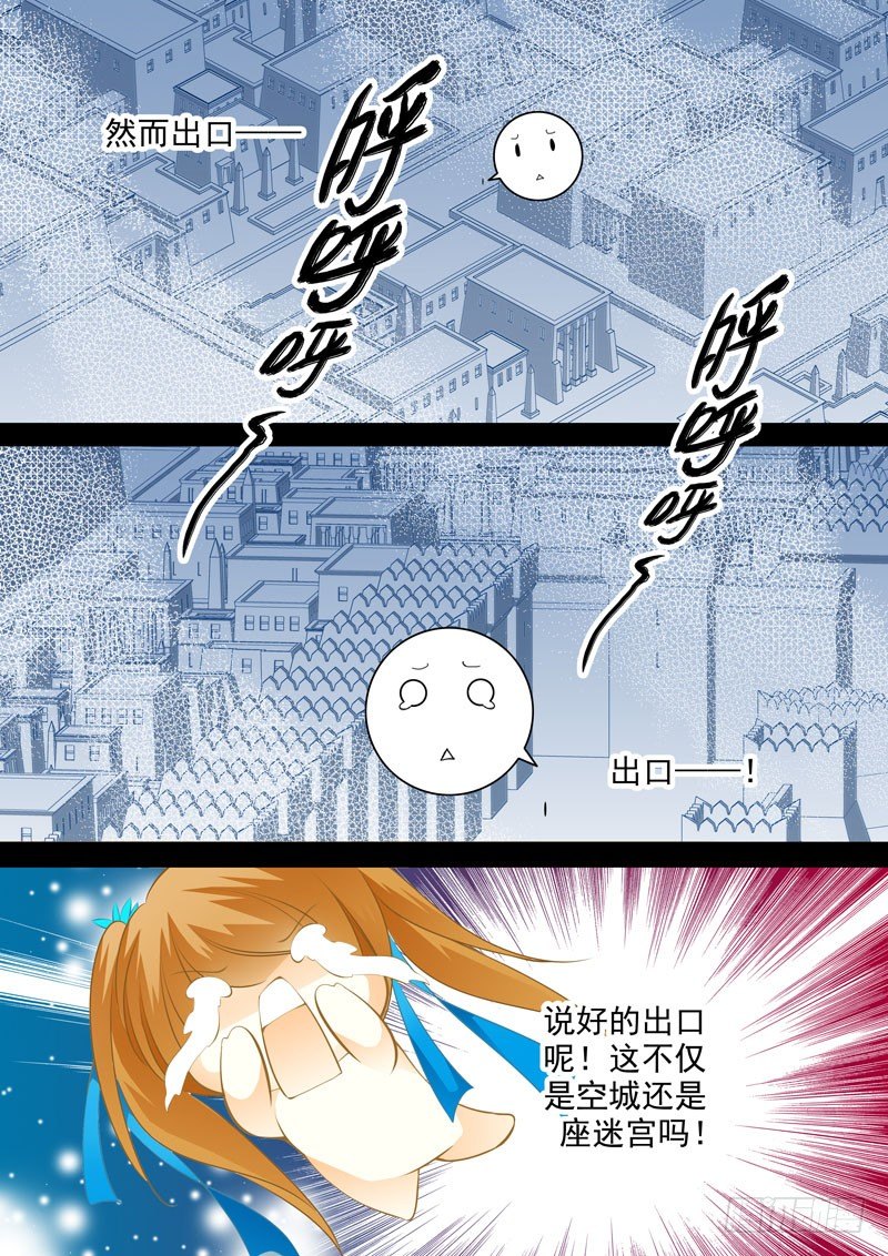 第八回 迷城（2）-第8话