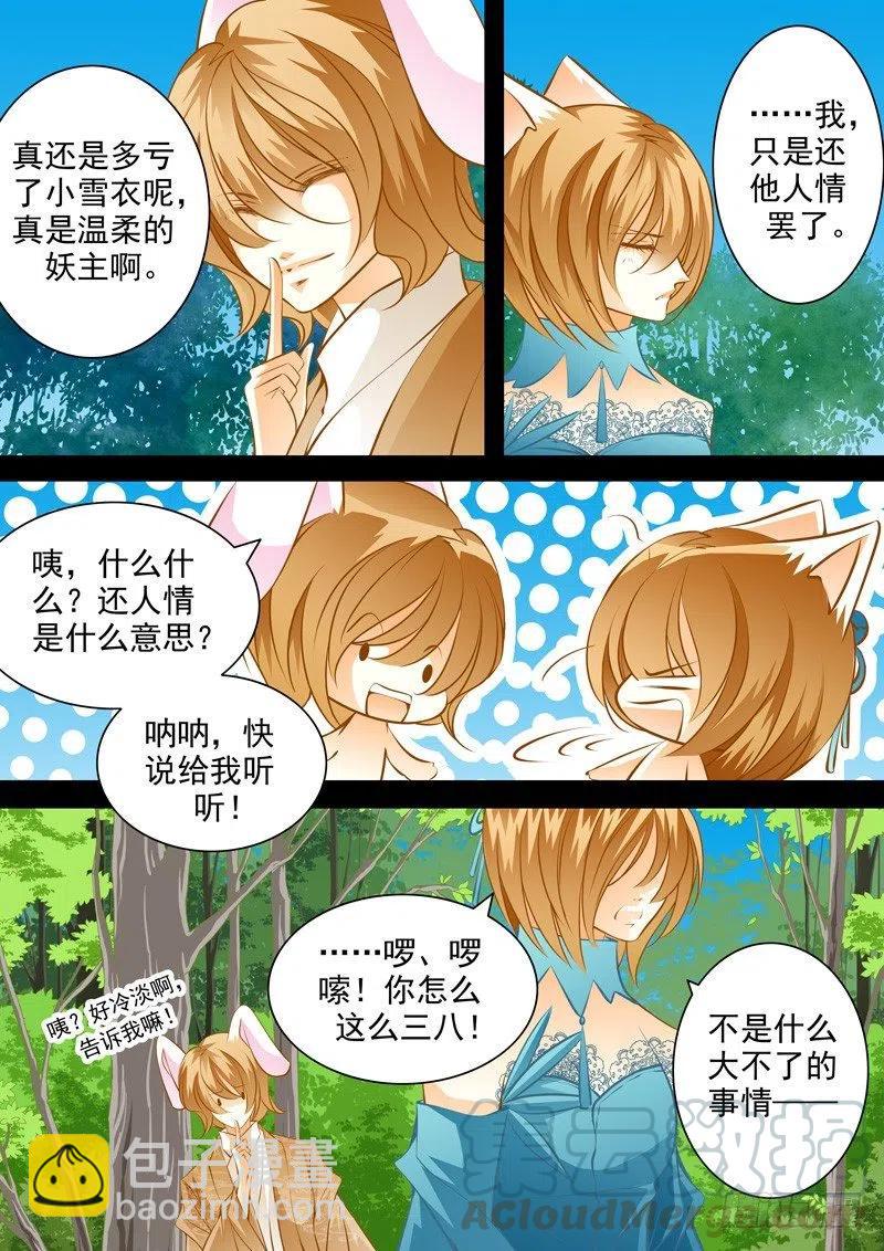 第七十四回 意外的相遇-第74话