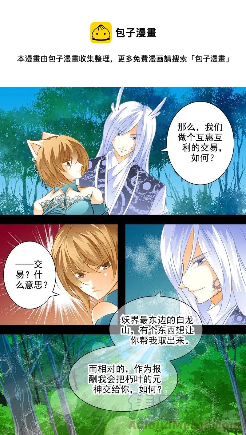 第七十六回 交易-第76话