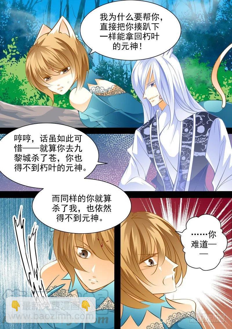 第七十六回 交易-第76话