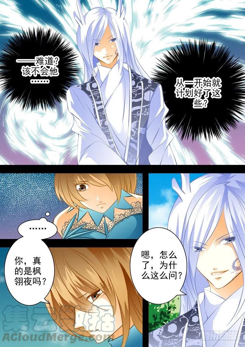 第七十六回 交易-第76话
