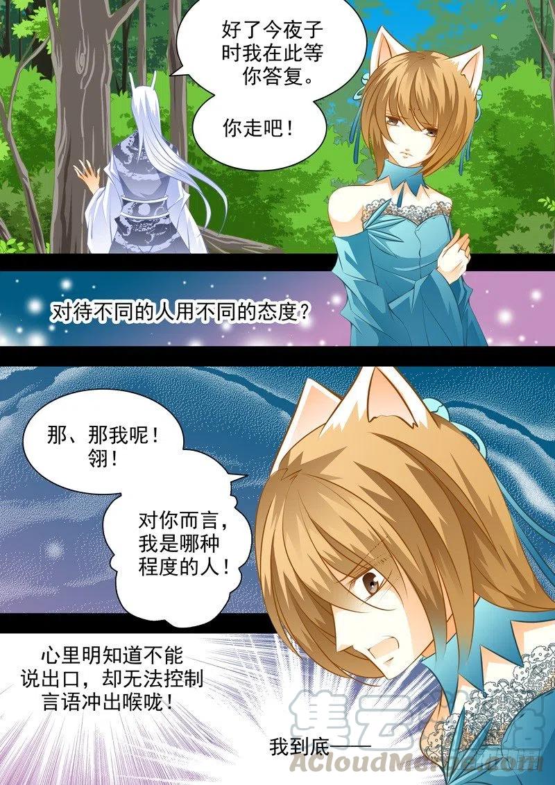 第七十六回 交易-第76话