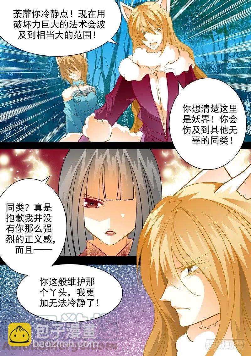 第七十八回 对策-第78话