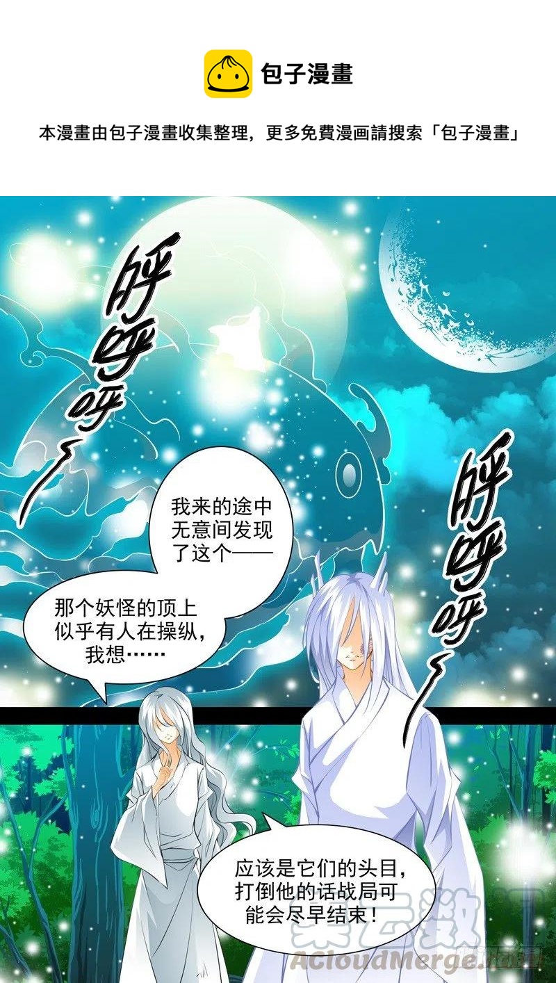 第八十六回 夜袭其二-第86话