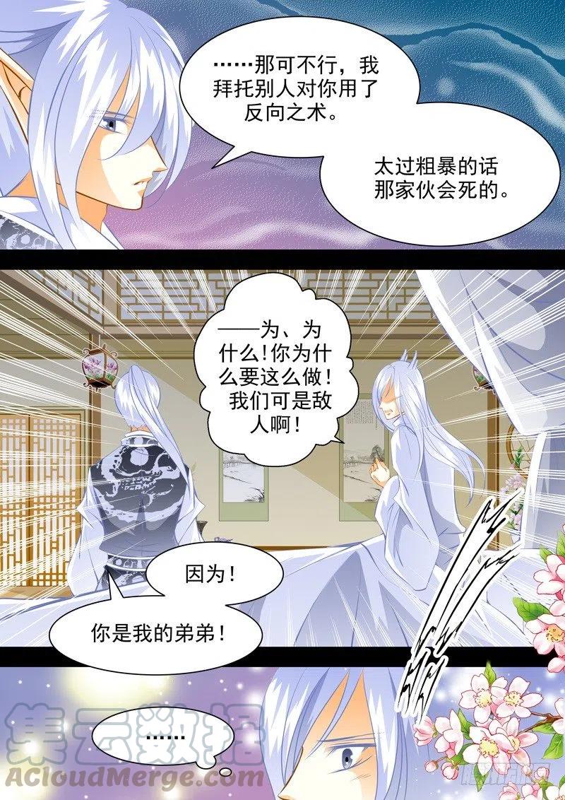 第八十八回 兄弟其二-第88话