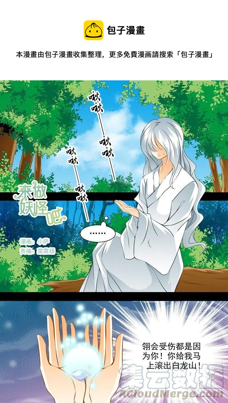 第九十回 嫉妒的种子-第90话