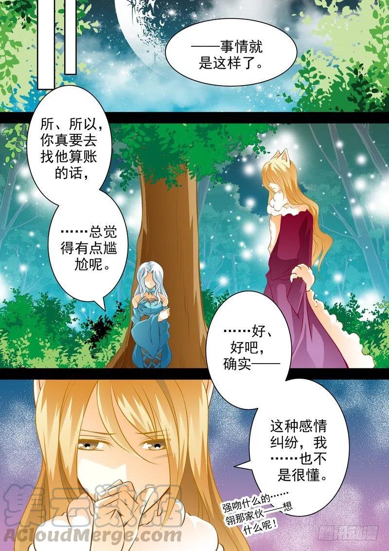 第一百回 摇摆的心-第100话