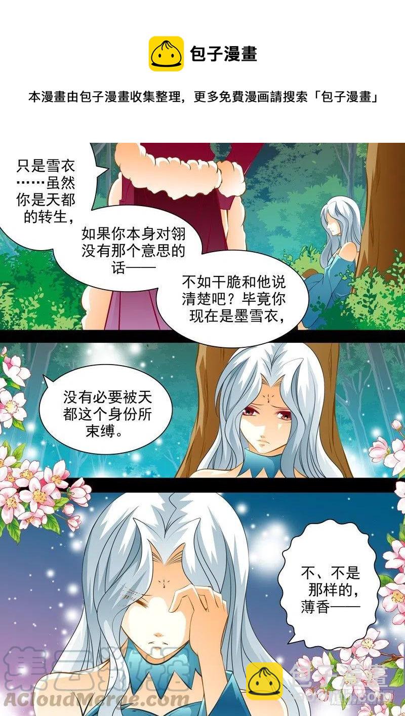 第一百回 摇摆的心-第100话