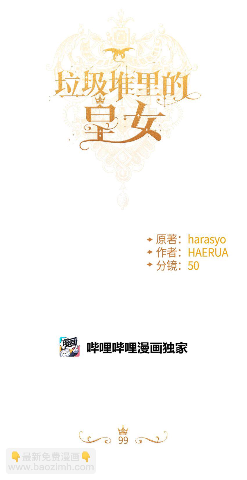 99 吃醋(1/3)-第100话