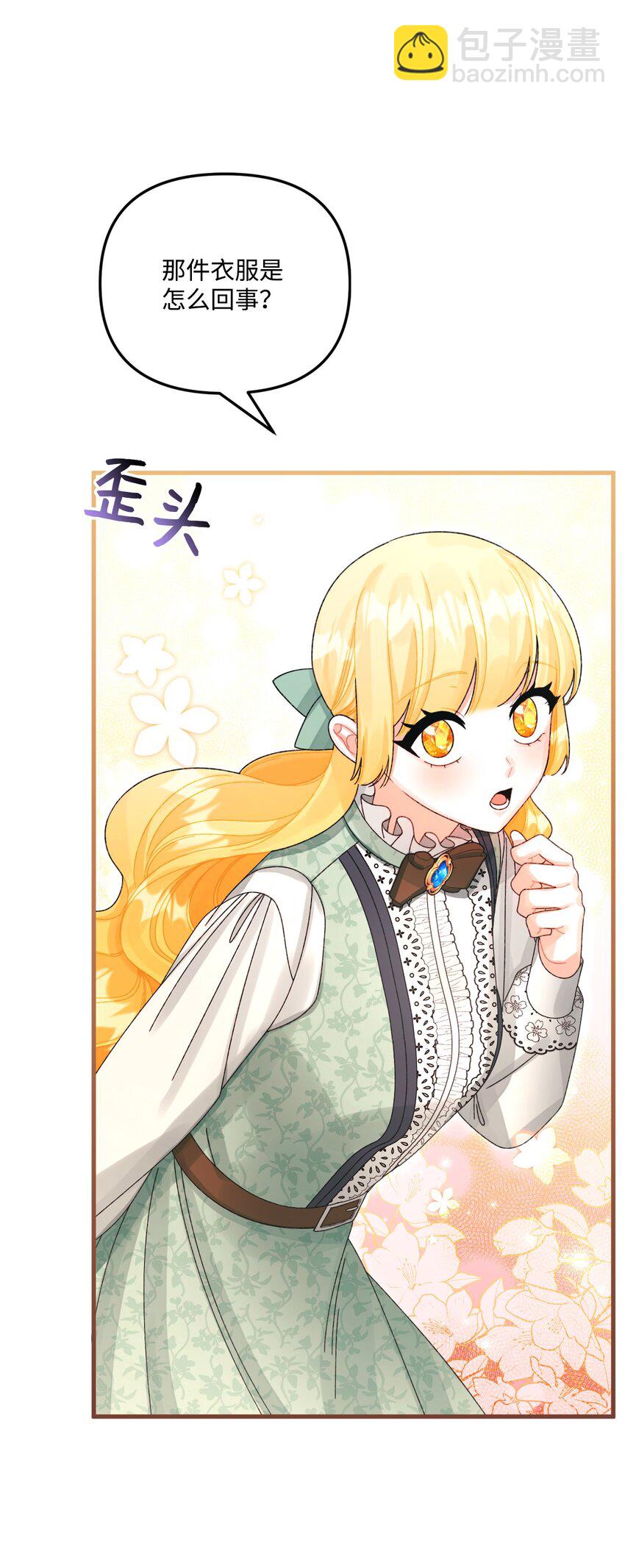 99 吃醋(1/3)-第100话