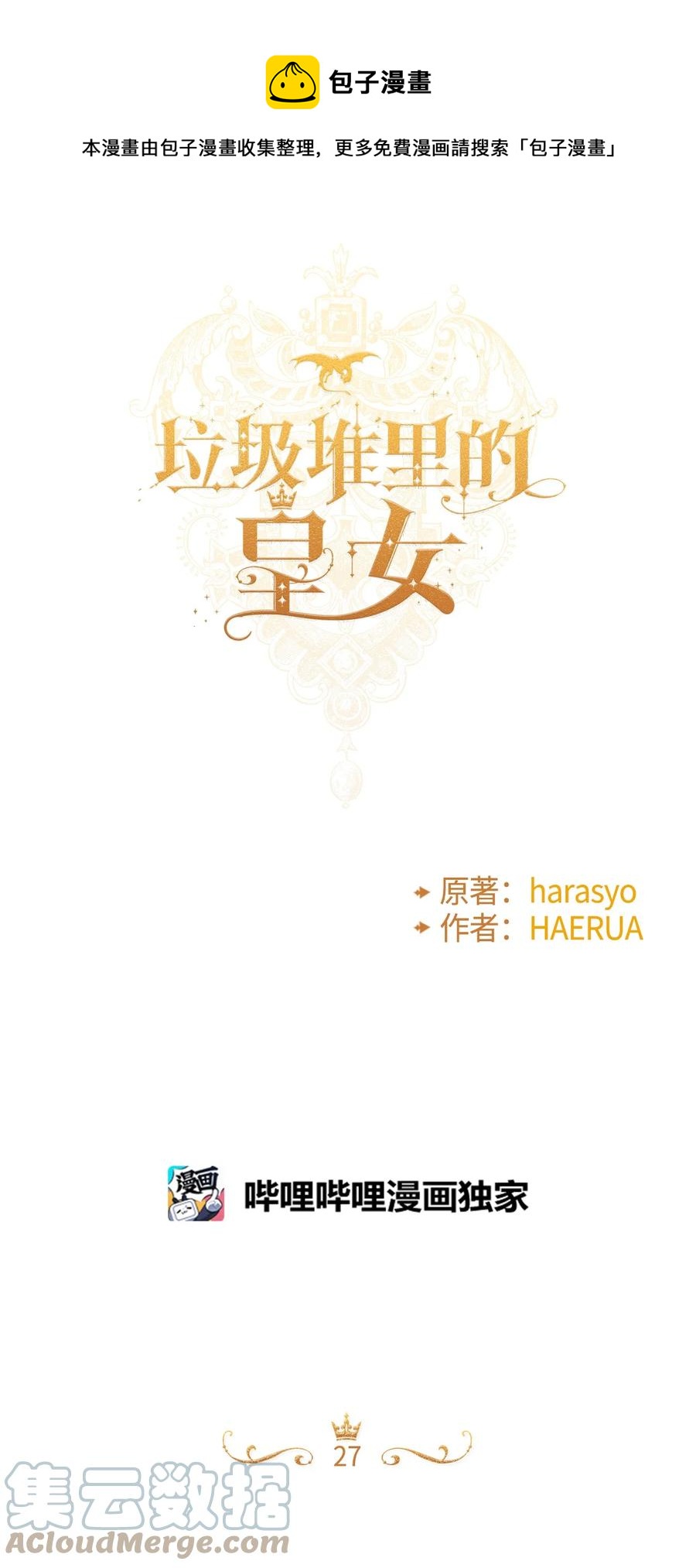 27 命运的指引(1/2)-第28话