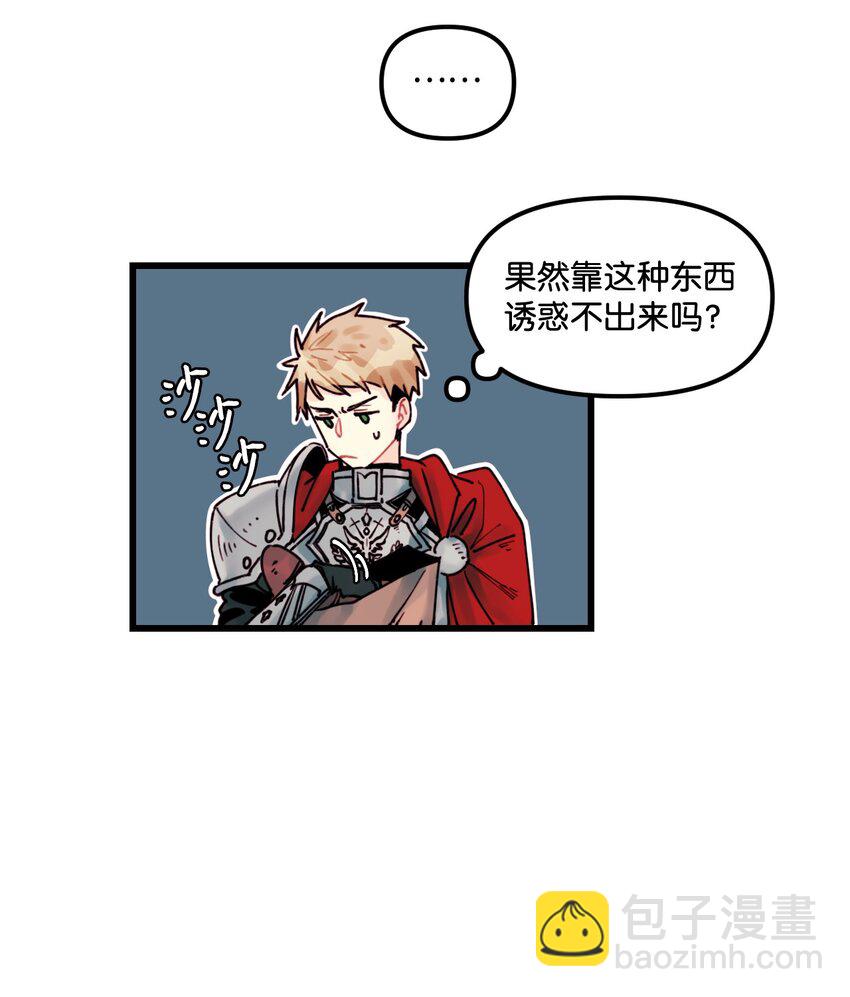 003 亲切的骑士(1/2)-第4话