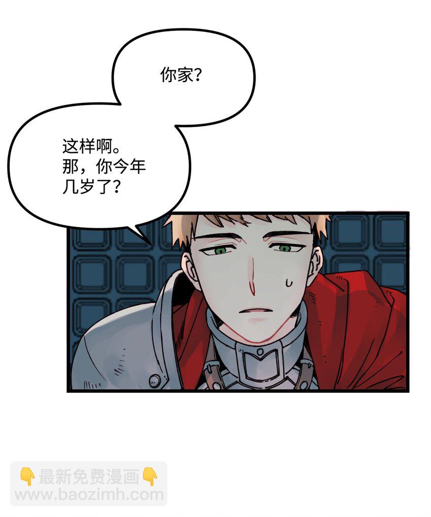 003 亲切的骑士(1/2)-第4话