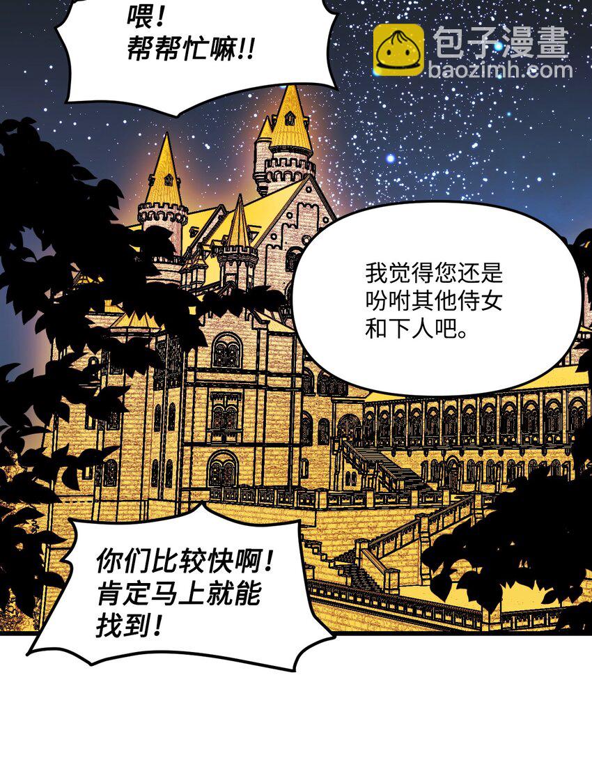 003 亲切的骑士(1/2)-第4话
