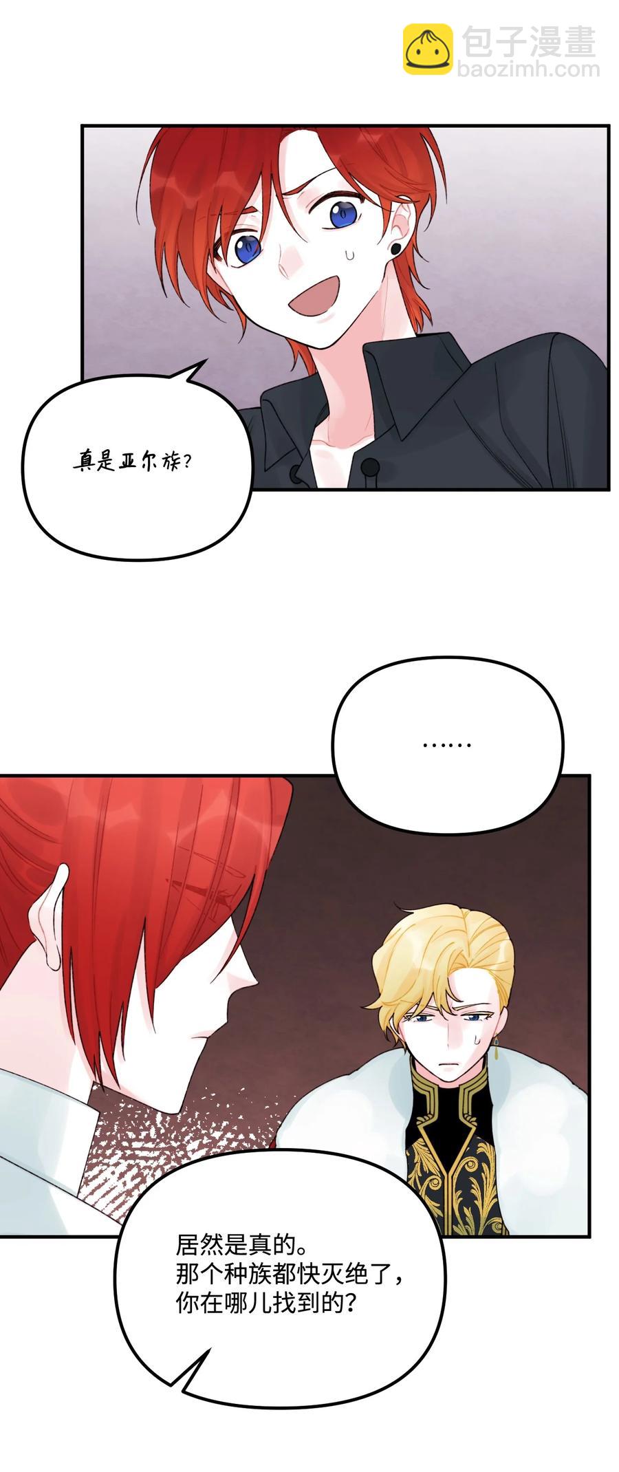 31 神秘的亚尔族(1/2)-第32话