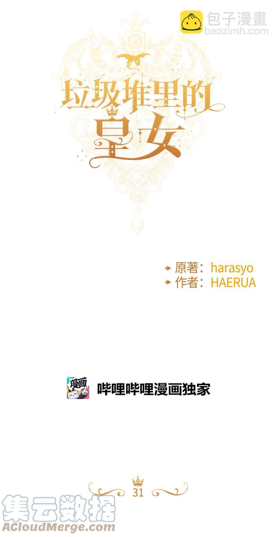 31 神秘的亚尔族(1/2)-第32话