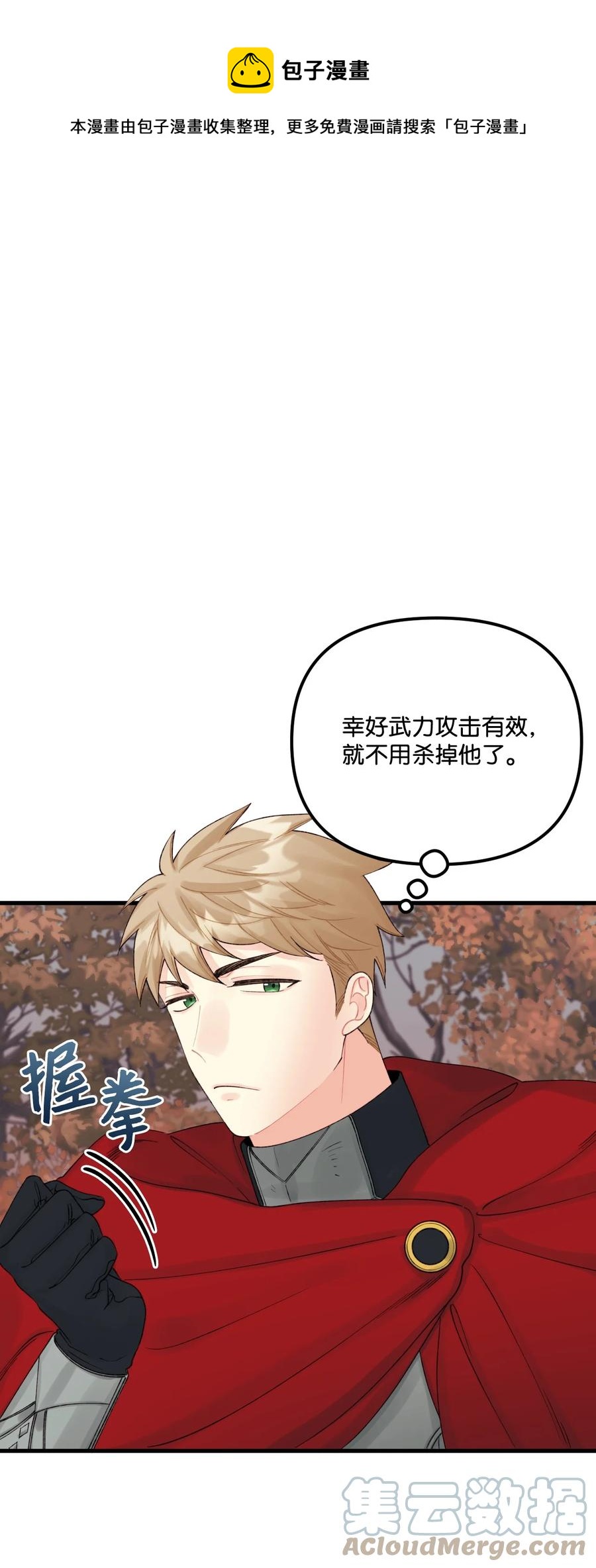 41 会被吃掉的(1/2)-第42话
