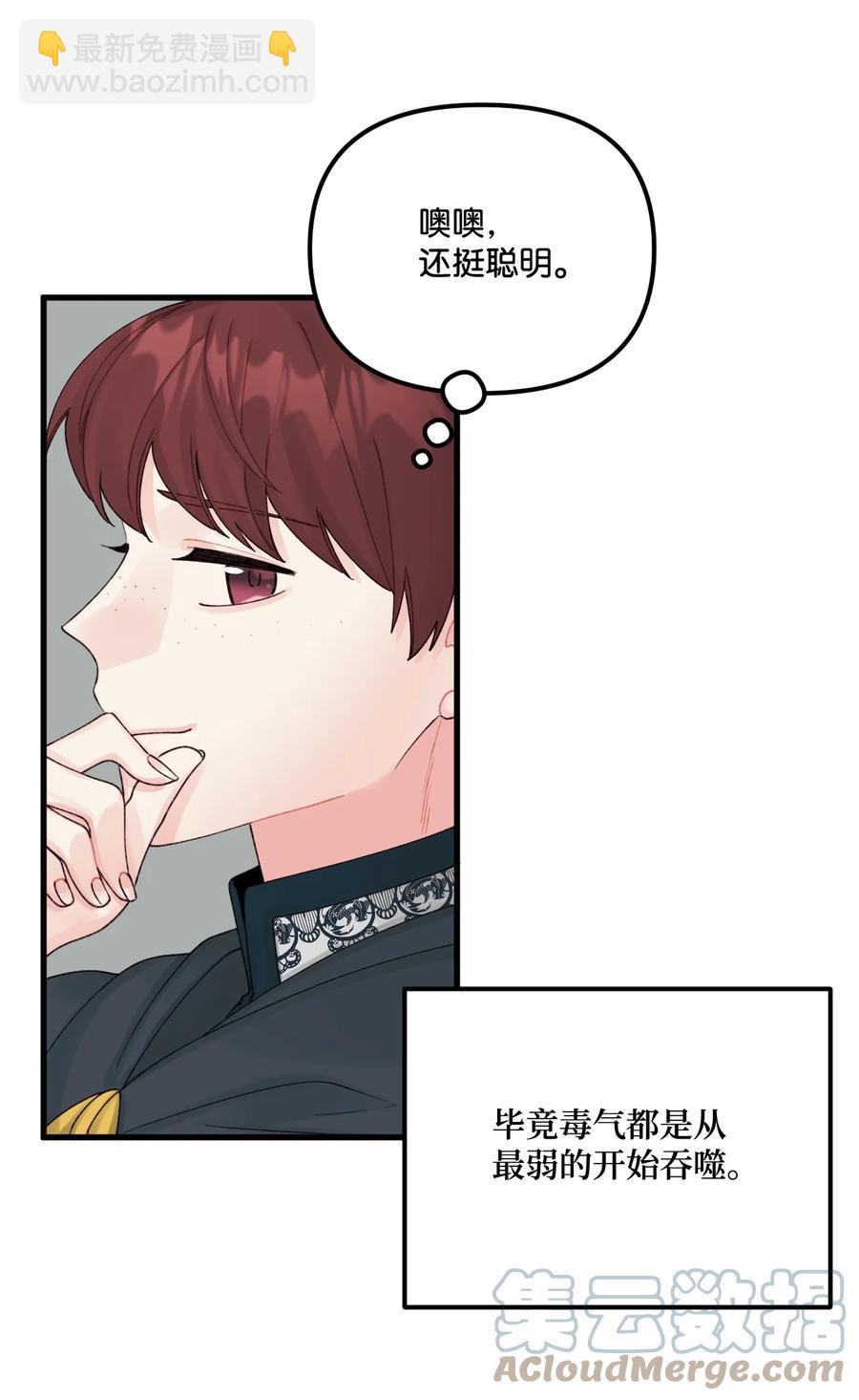 41 会被吃掉的(1/2)-第42话