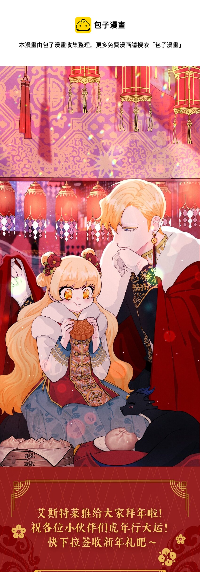 拜年福利 艾斯特莱雅给大家拜年啦~-第52话