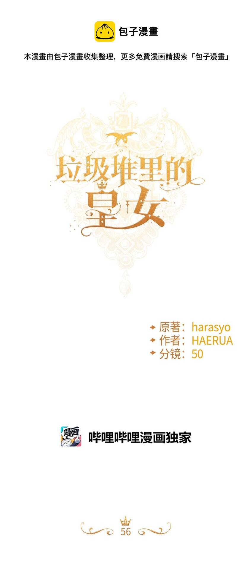 56 你会忘了我吗(1/2)-第58话