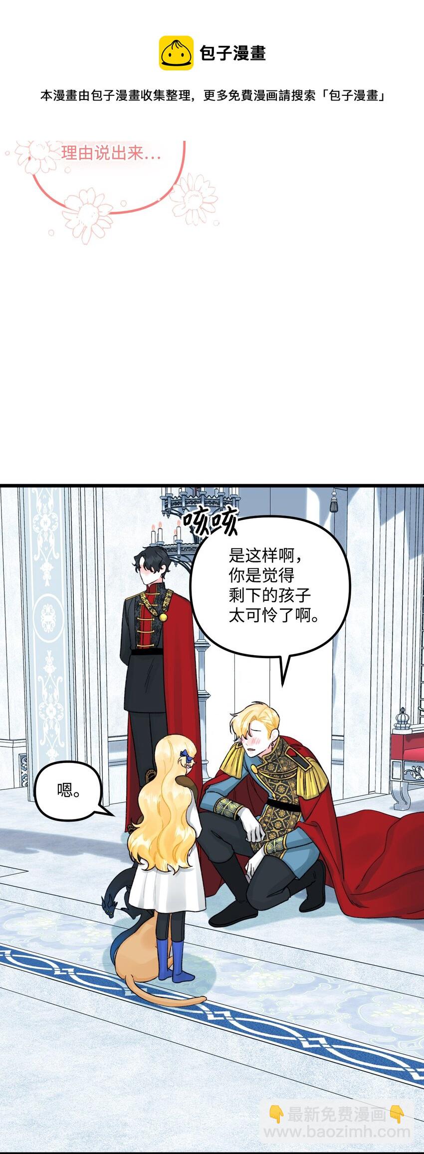 58 入籍皇女(1/2)-第60话