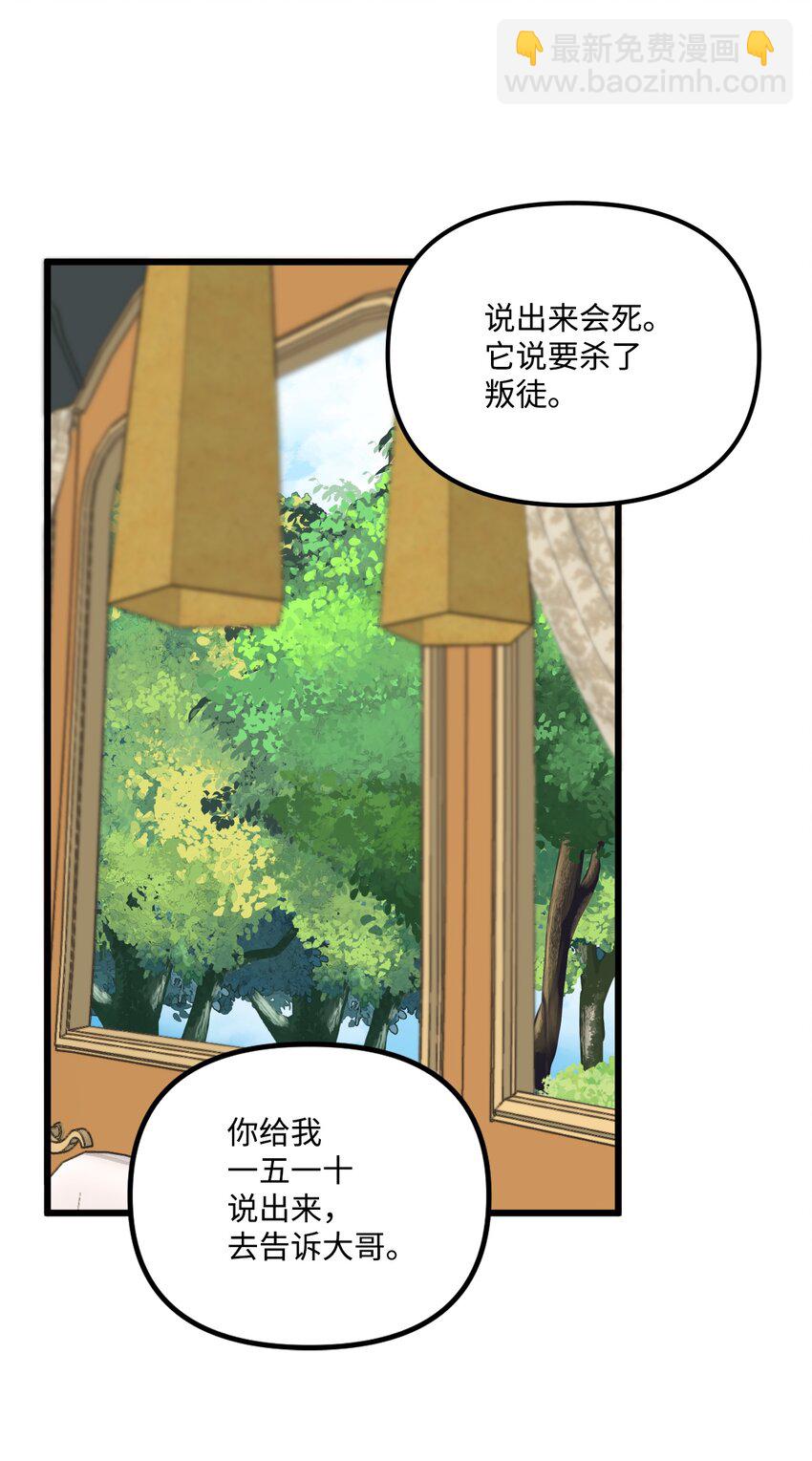 62 有东西要吃掉我(1/2)-第64话