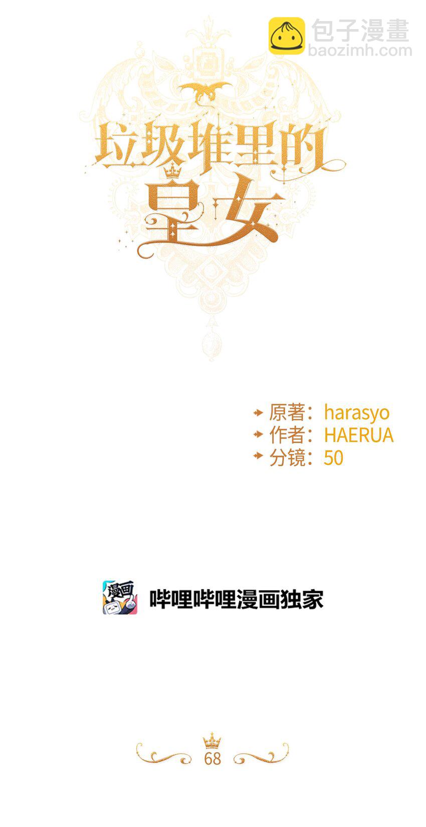 68 我有喜欢的人类(1/2)-第70话