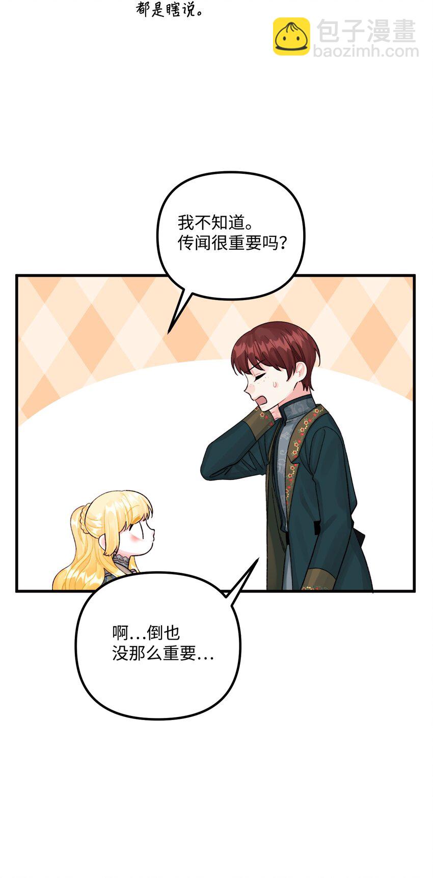 68 我有喜欢的人类(1/2)-第70话