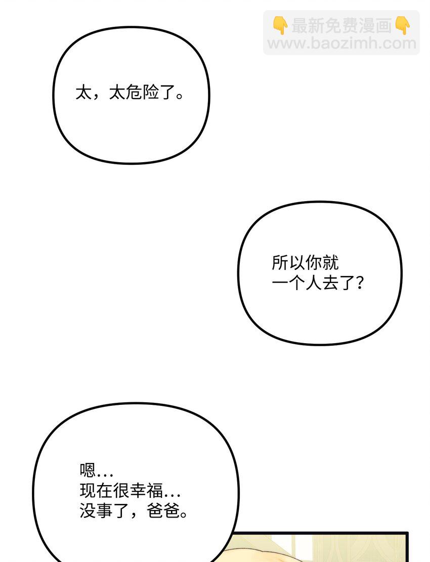 80 我不知道你们担心我(1/2)-第82话