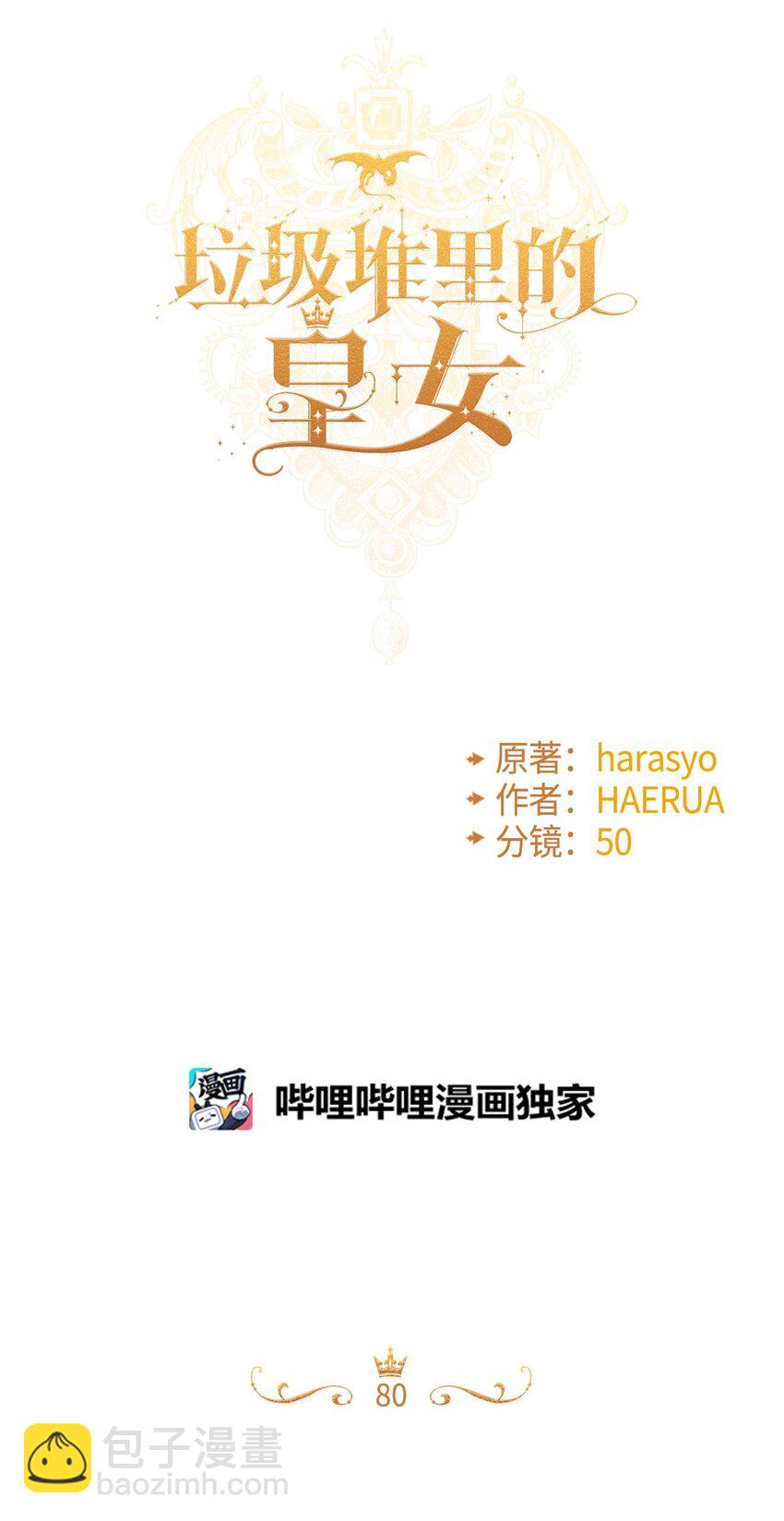 80 我不知道你们担心我(1/2)-第82话