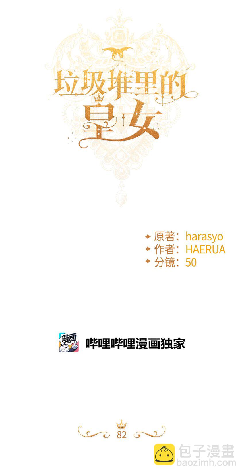 82 悲剧的皇子(1/2)-第84话