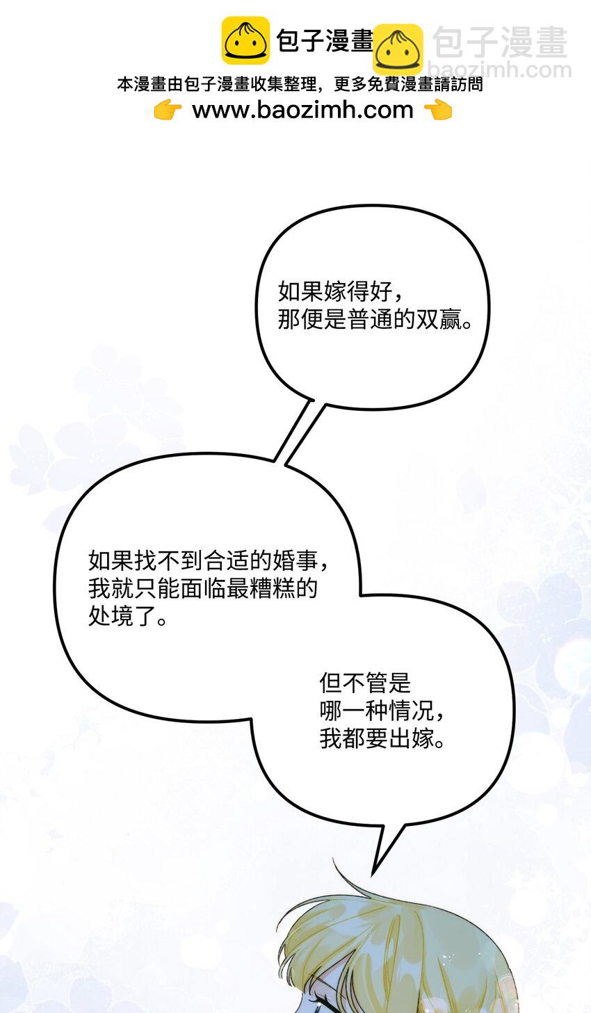 90 您要和我结婚吗(1/2)-第92话
