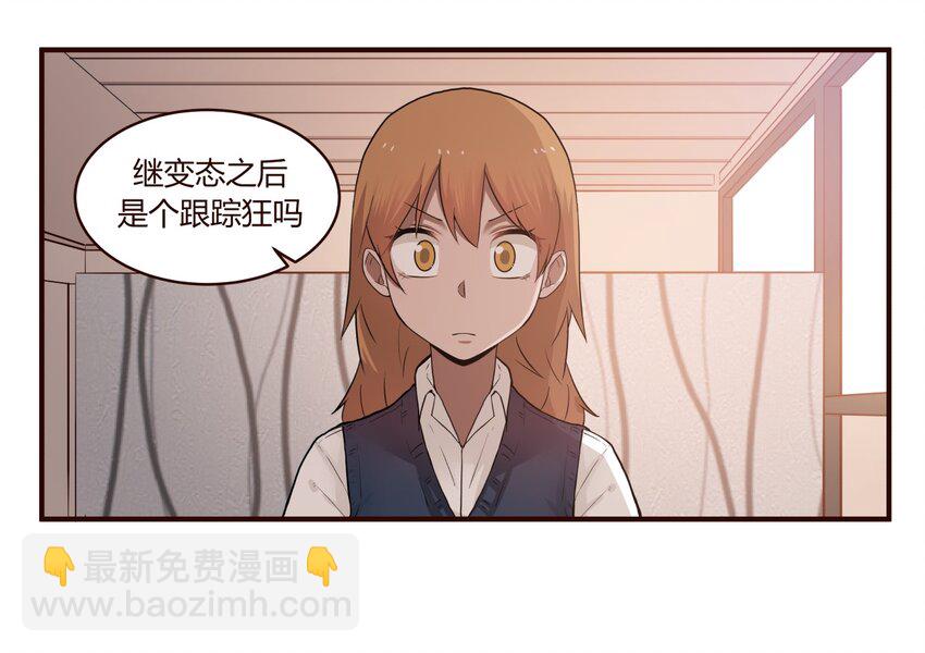 S1&middot;30 跟踪狂-第30话