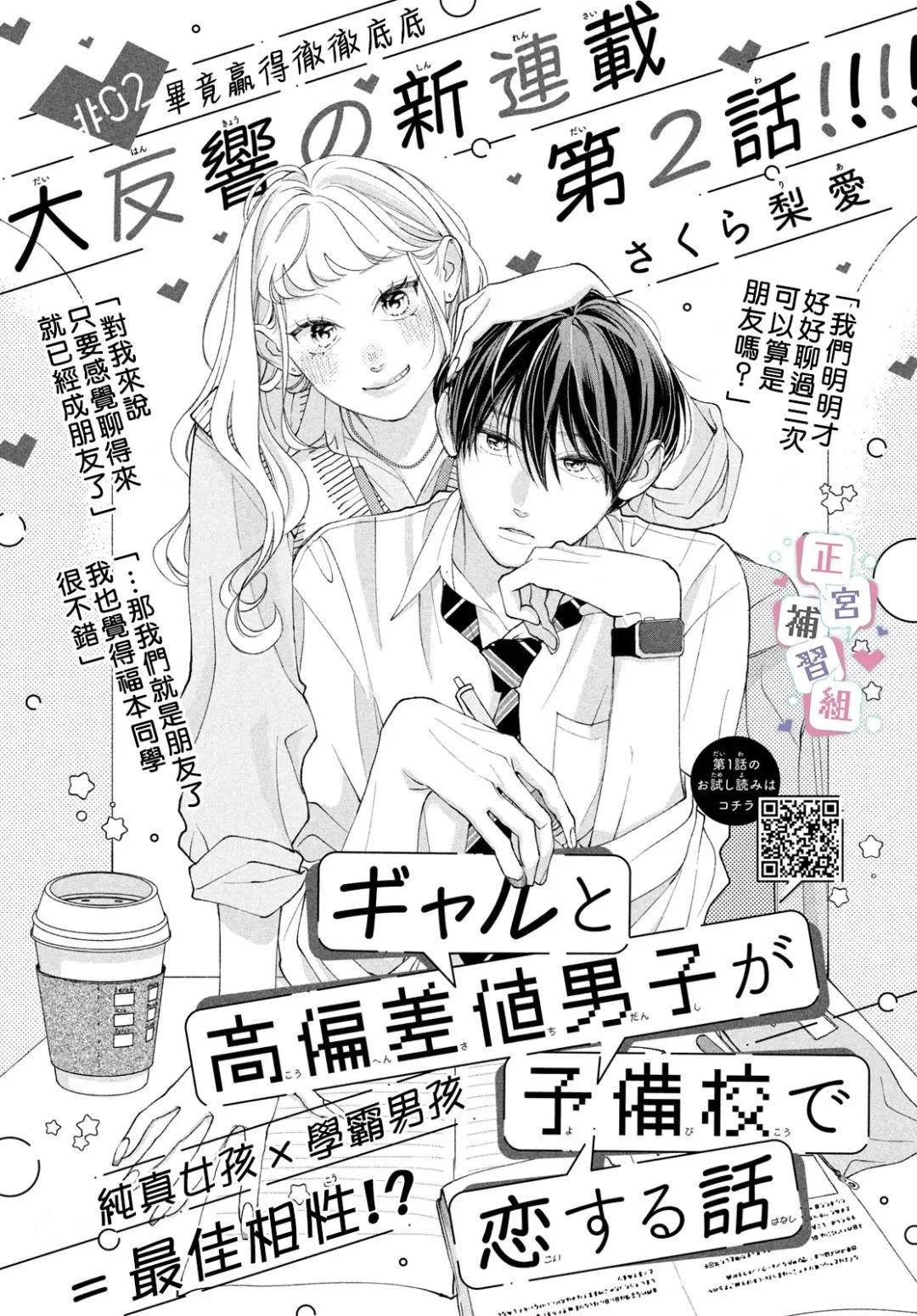 🍔辣妹与学霸的补习班恋爱物语 第02话 第1页