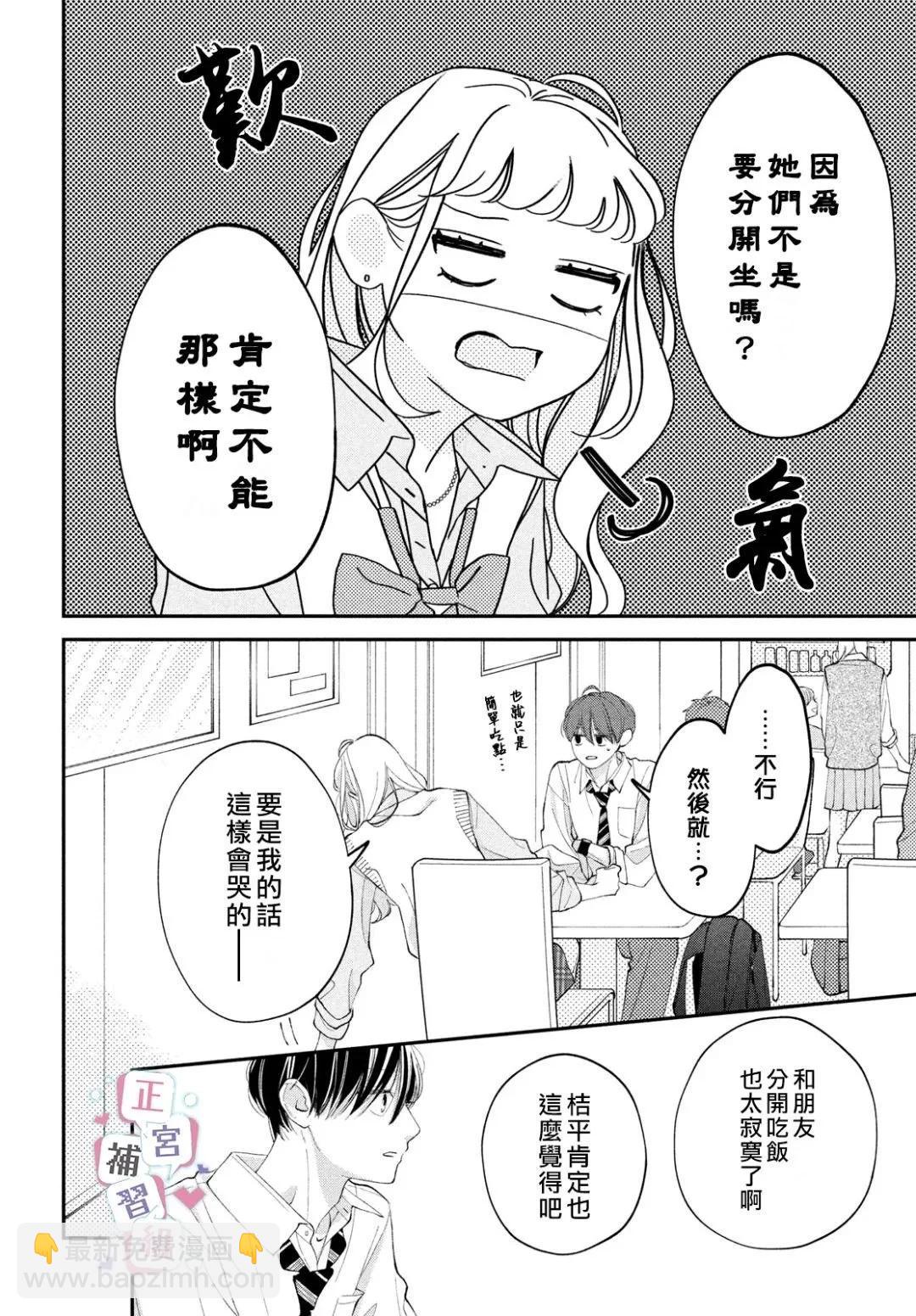🍔辣妹与学霸的补习班恋爱物语 第02话 第10页